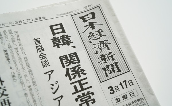 今年も日本経済新聞に公告掲載しました