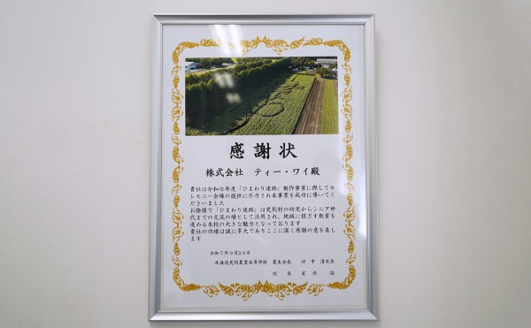 感謝状をいただきました